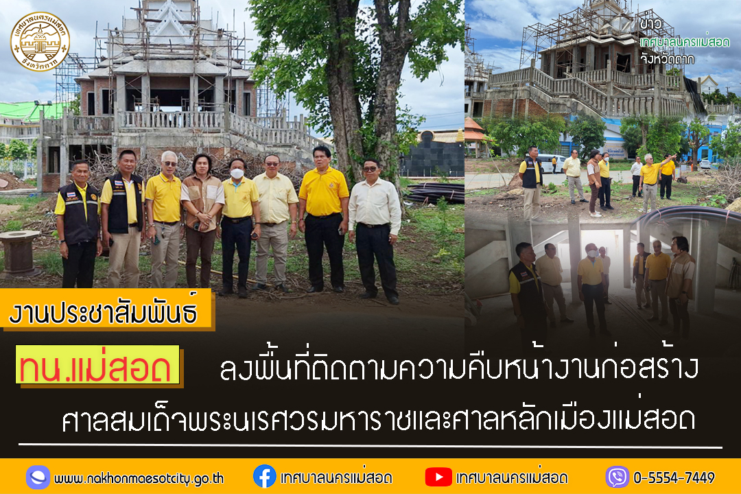 https://nakhonmaesotcity.go.th/frontend/images/grouppage/news_photo/55126.jpg?0822