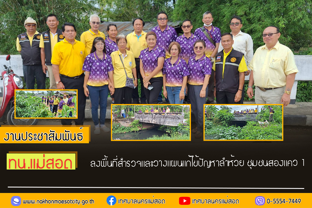 https://nakhonmaesotcity.go.th/frontend/images/grouppage/news_photo/55127.jpg?2135