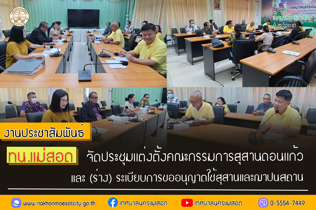 https://nakhonmaesotcity.go.th/frontend/images/grouppage/news_photo/55166.jpg?2135