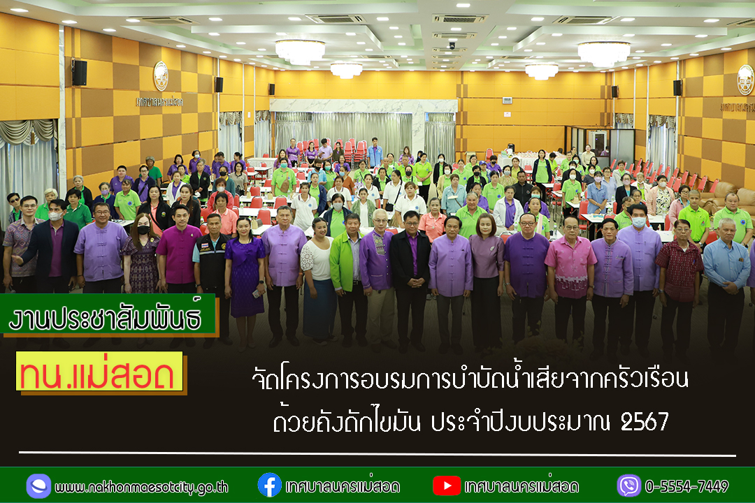 https://nakhonmaesotcity.go.th/frontend/images/grouppage/news_photo/55193.jpg?2135