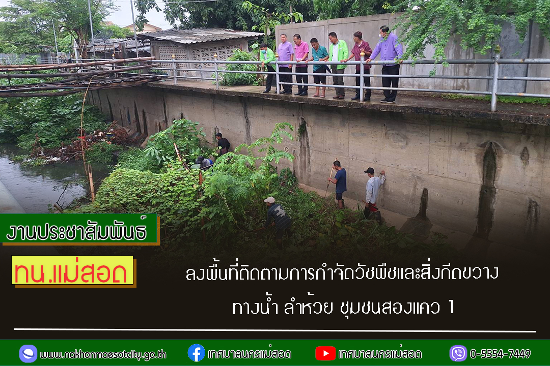 https://nakhonmaesotcity.go.th/frontend/images/grouppage/news_photo/55237.jpg?2135