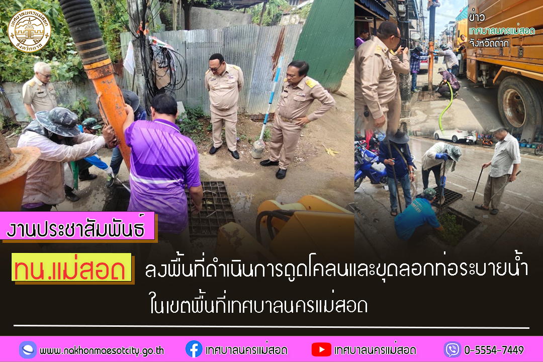 https://nakhonmaesotcity.go.th/frontend/images/grouppage/news_photo/55246.jpg?2135