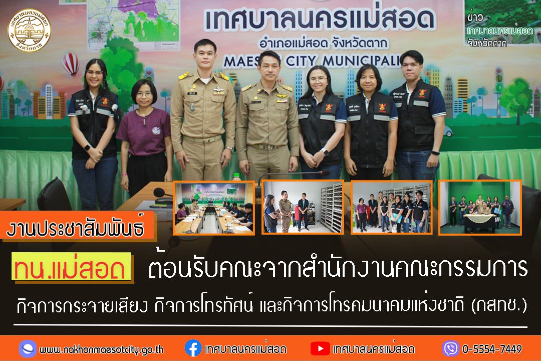 https://nakhonmaesotcity.go.th/frontend/images/grouppage/news_photo/55363.jpg?2135