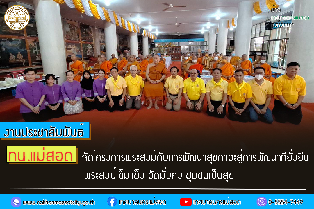 https://nakhonmaesotcity.go.th/frontend/images/grouppage/news_photo/55418.jpg?2135