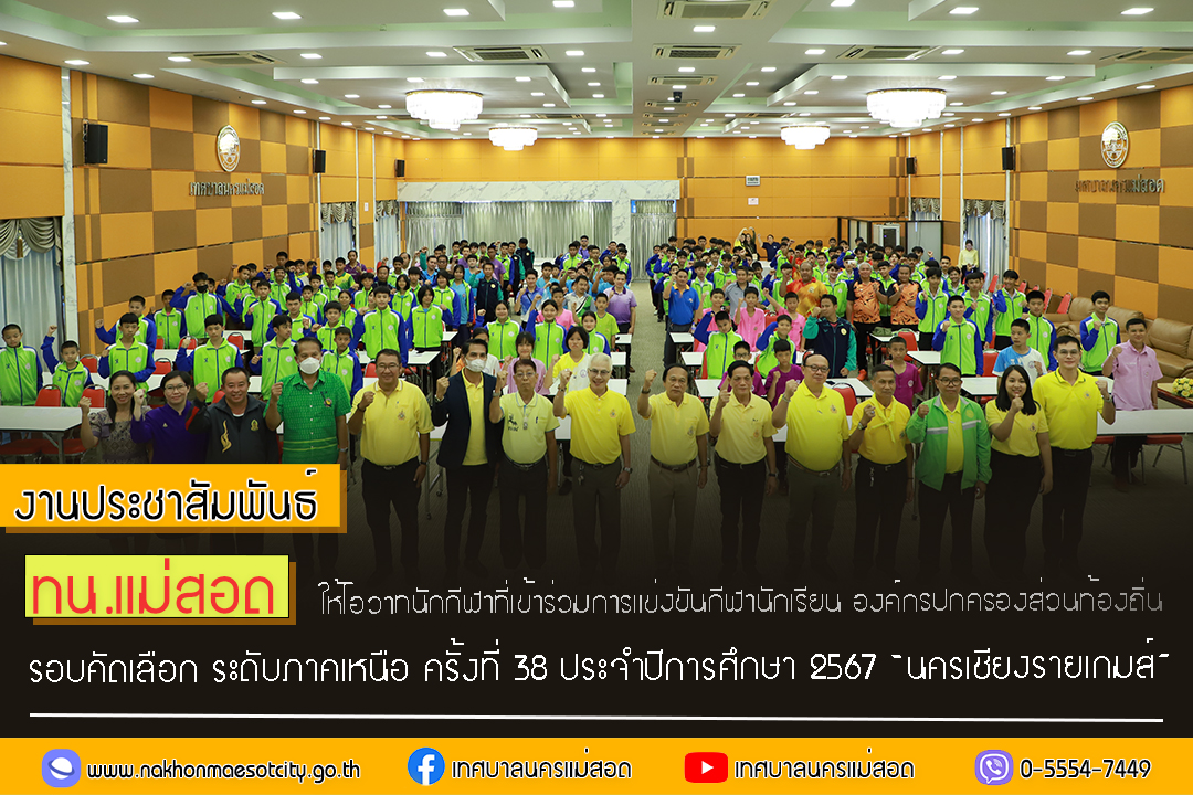 https://nakhonmaesotcity.go.th/frontend/images/grouppage/news_photo/55441.jpg?2135