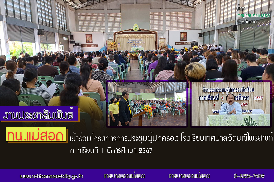 https://nakhonmaesotcity.go.th/frontend/images/grouppage/news_photo/55497.png?2135