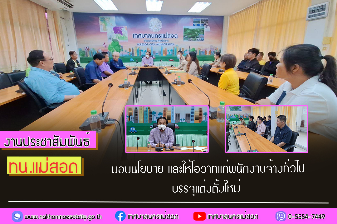 https://nakhonmaesotcity.go.th/frontend/images/grouppage/news_photo/55517.jpg?2034