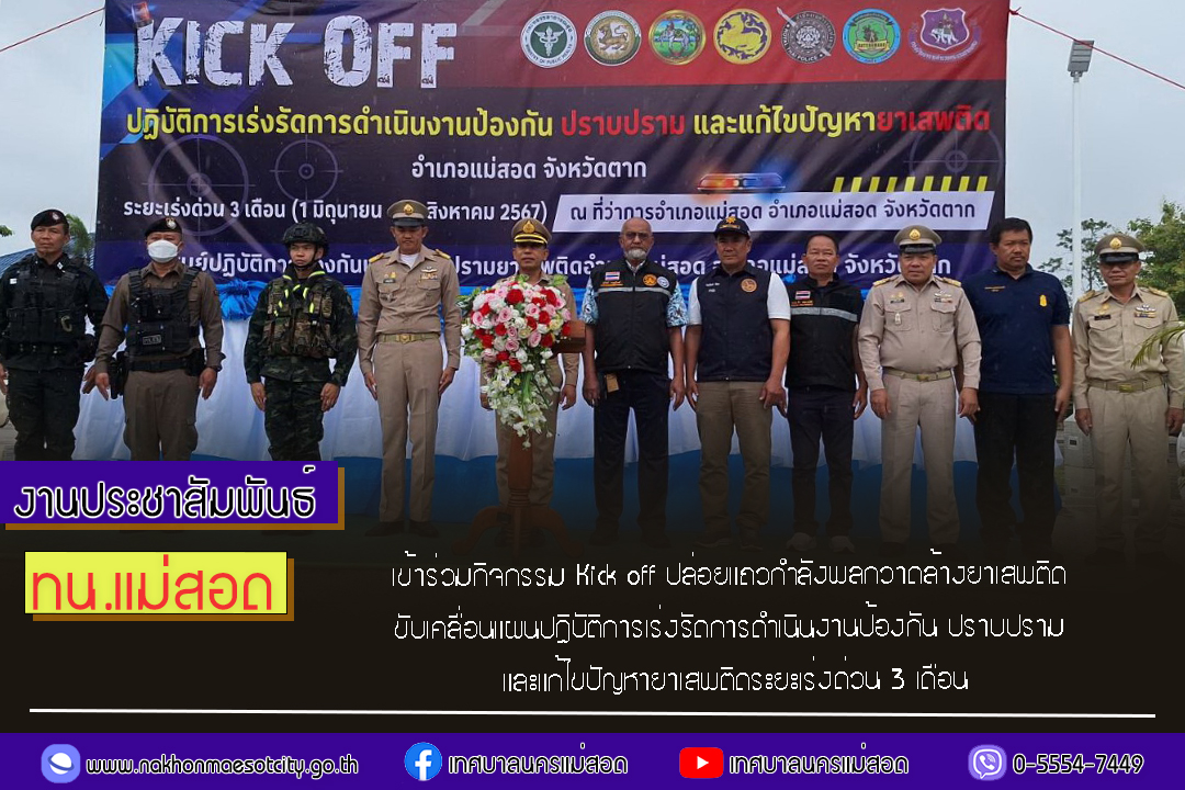 https://nakhonmaesotcity.go.th/frontend/images/grouppage/news_photo/55574.jpg?2034