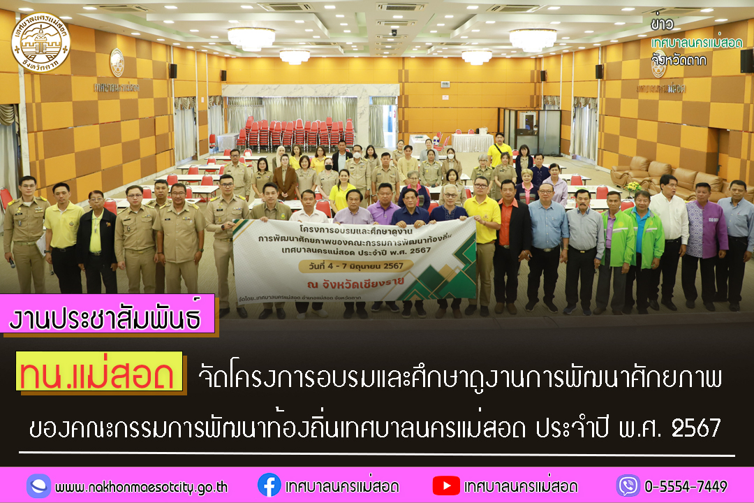 https://nakhonmaesotcity.go.th/frontend/images/grouppage/news_photo/55605.jpg?2034