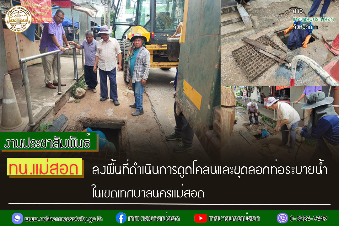 https://nakhonmaesotcity.go.th/frontend/images/grouppage/news_photo/55622.jpg?2034