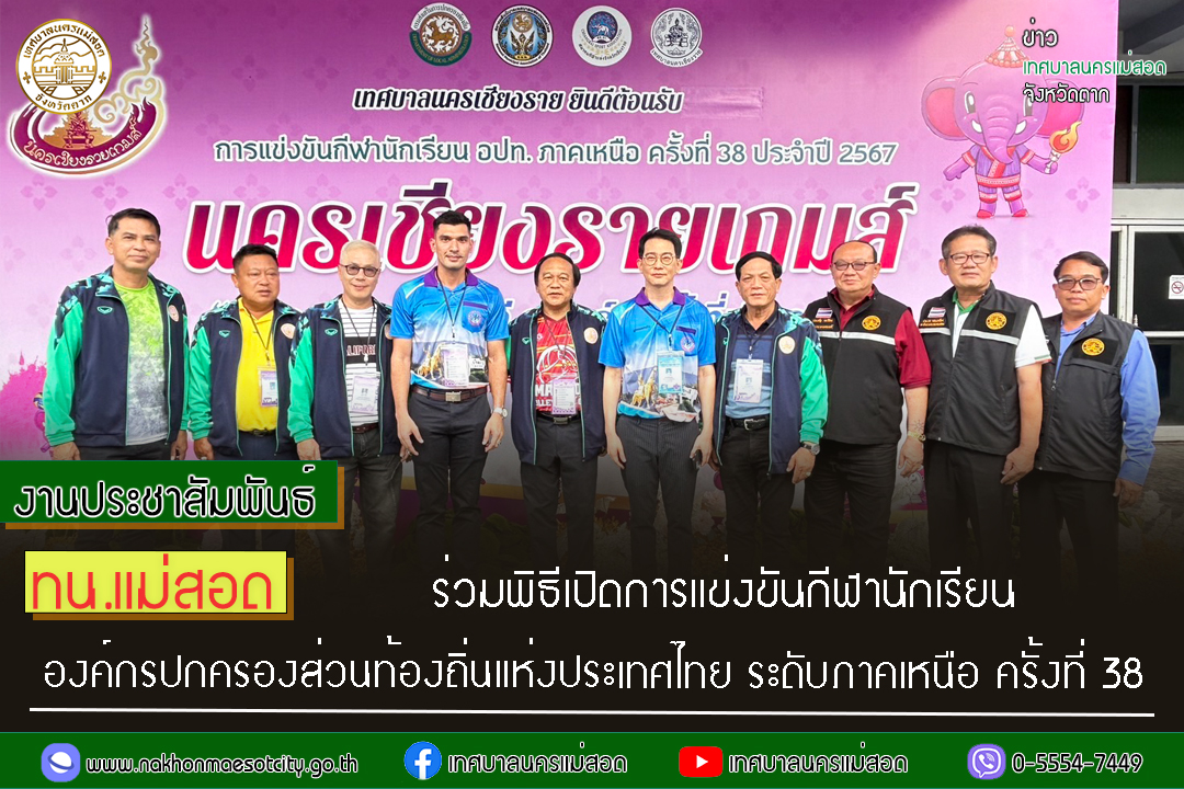 https://nakhonmaesotcity.go.th/frontend/images/grouppage/news_photo/55628.jpg?2034