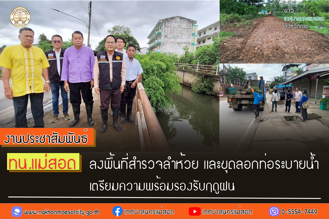 https://nakhonmaesotcity.go.th/frontend/images/grouppage/news_photo/55638.jpg?2034