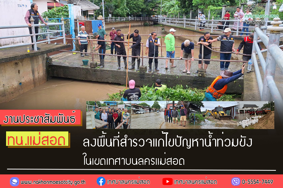 https://nakhonmaesotcity.go.th/frontend/images/grouppage/news_photo/55712.jpg?2034