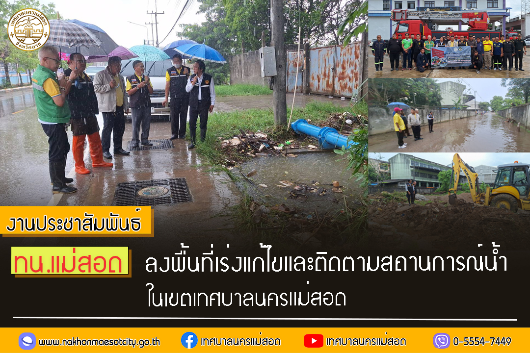 https://nakhonmaesotcity.go.th/frontend/images/grouppage/news_photo/55808.jpg?2034