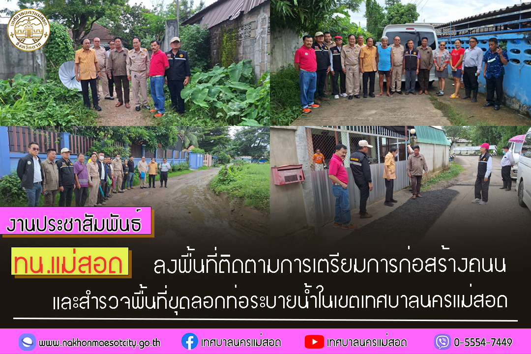 https://nakhonmaesotcity.go.th/frontend/images/grouppage/news_photo/55840.jpg?1003
