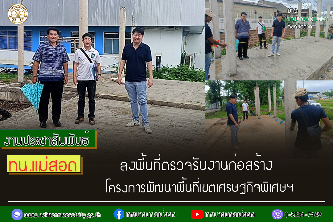 https://nakhonmaesotcity.go.th/frontend/images/grouppage/news_photo/55943.jpg?1003
