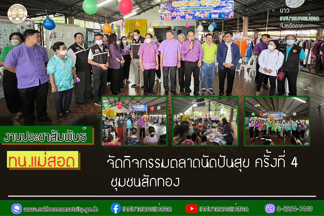 https://nakhonmaesotcity.go.th/frontend/images/grouppage/news_photo/55986.jpg?1003