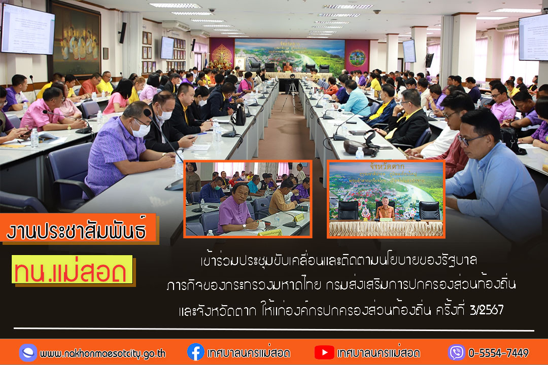 https://nakhonmaesotcity.go.th/frontend/images/grouppage/news_photo/55990.jpg?3519