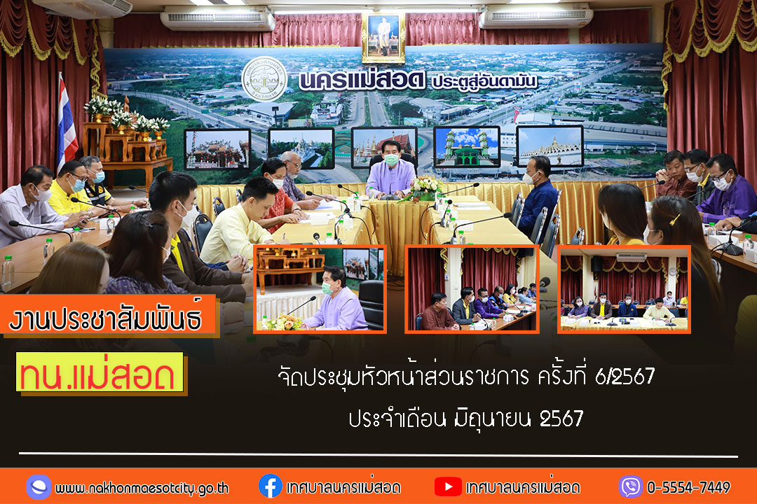 https://nakhonmaesotcity.go.th/frontend/images/grouppage/news_photo/56062.jpg?1003