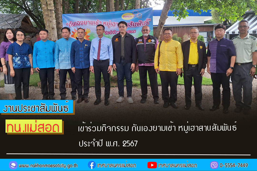https://nakhonmaesotcity.go.th/frontend/images/grouppage/news_photo/56063.jpg?1003