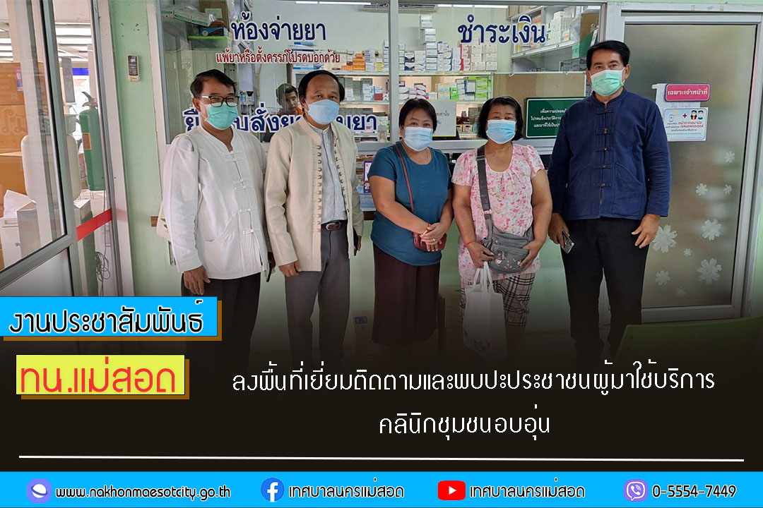 https://nakhonmaesotcity.go.th/frontend/images/grouppage/news_photo/56147.jpg?1003