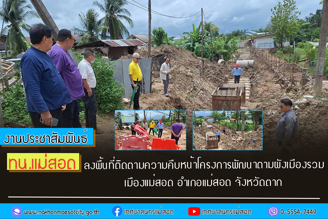 https://nakhonmaesotcity.go.th/frontend/images/grouppage/news_photo/56168.jpg?1003