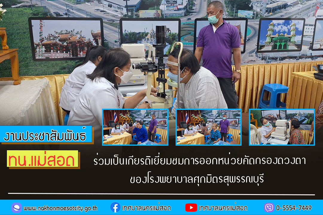 https://nakhonmaesotcity.go.th/frontend/images/grouppage/news_photo/56199.jpg?1003