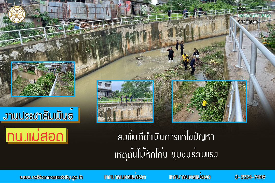 https://nakhonmaesotcity.go.th/frontend/images/grouppage/news_photo/56218.jpg?1003