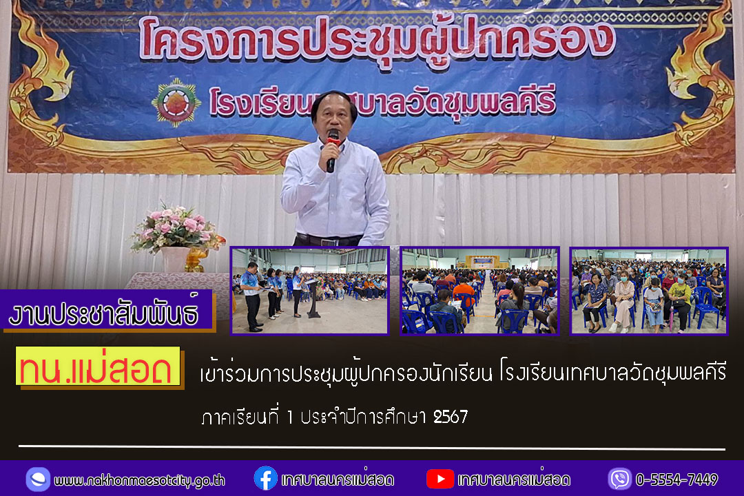 https://nakhonmaesotcity.go.th/frontend/images/grouppage/news_photo/56220.jpg?1003