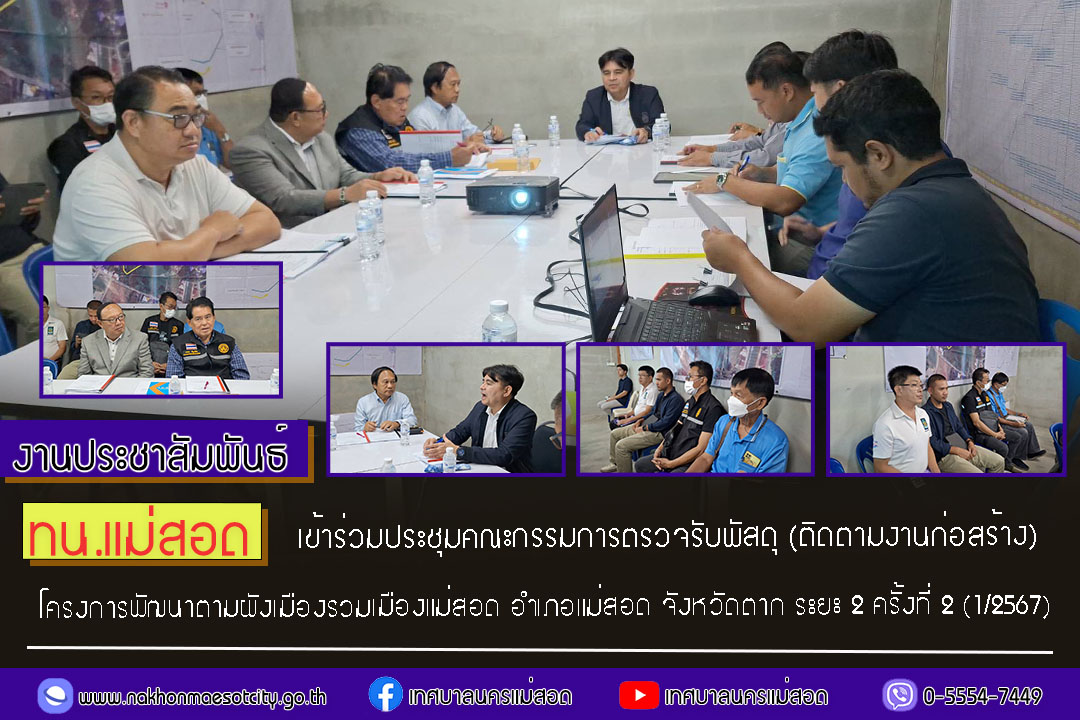 https://nakhonmaesotcity.go.th/frontend/images/grouppage/news_photo/56260.jpg?0244