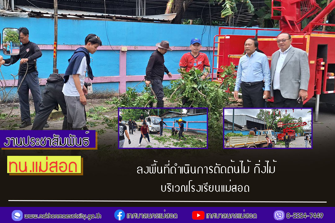 https://nakhonmaesotcity.go.th/frontend/images/grouppage/news_photo/56261.jpg?0244
