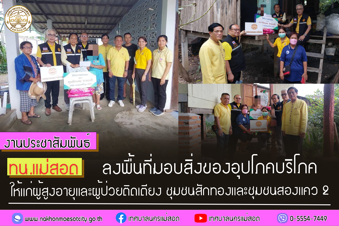 https://nakhonmaesotcity.go.th/frontend/images/grouppage/news_photo/56275.jpg?0244