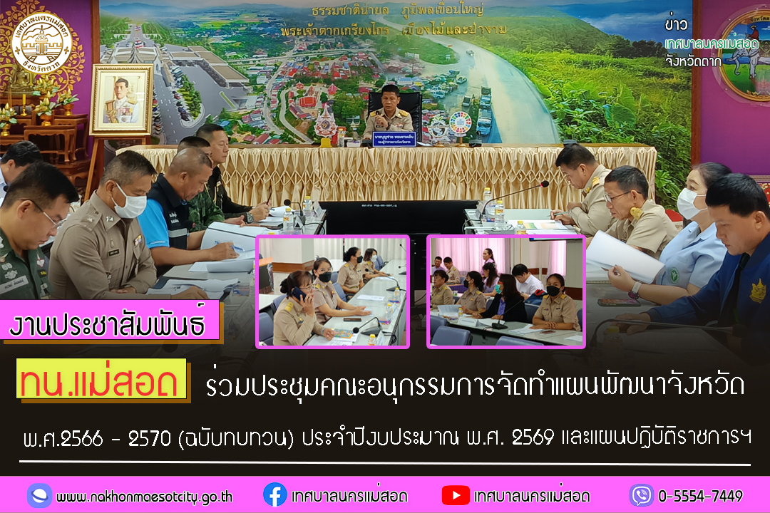 https://nakhonmaesotcity.go.th/frontend/images/grouppage/news_photo/56285.jpg?0244