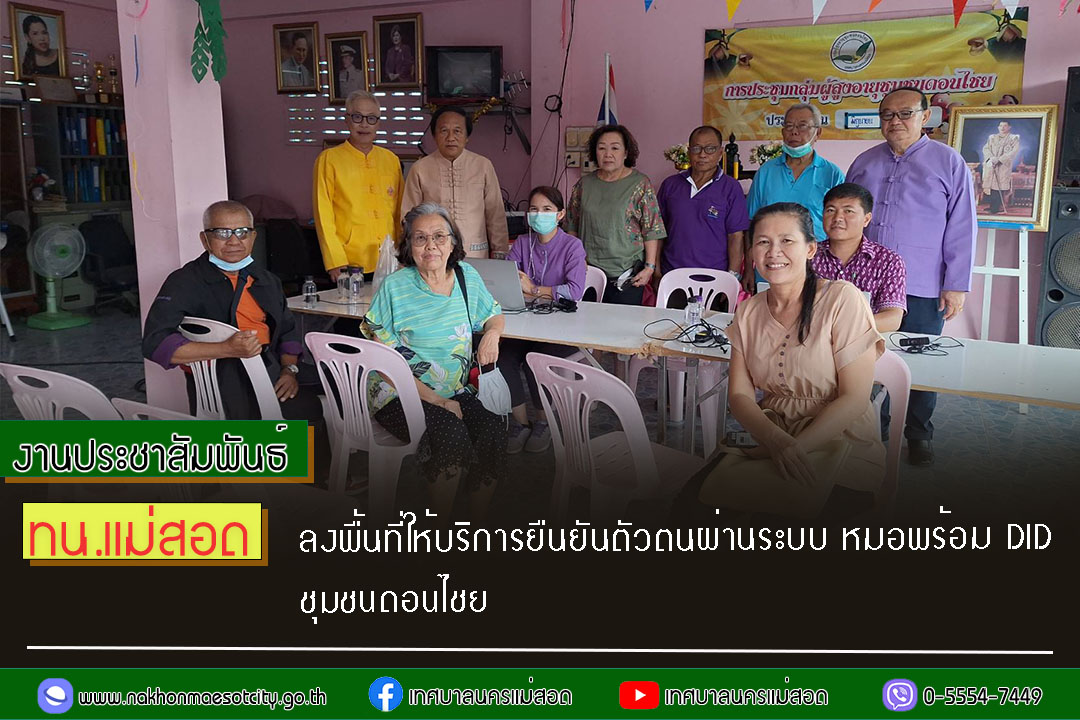 https://nakhonmaesotcity.go.th/frontend/images/grouppage/news_photo/56304.jpg?0244