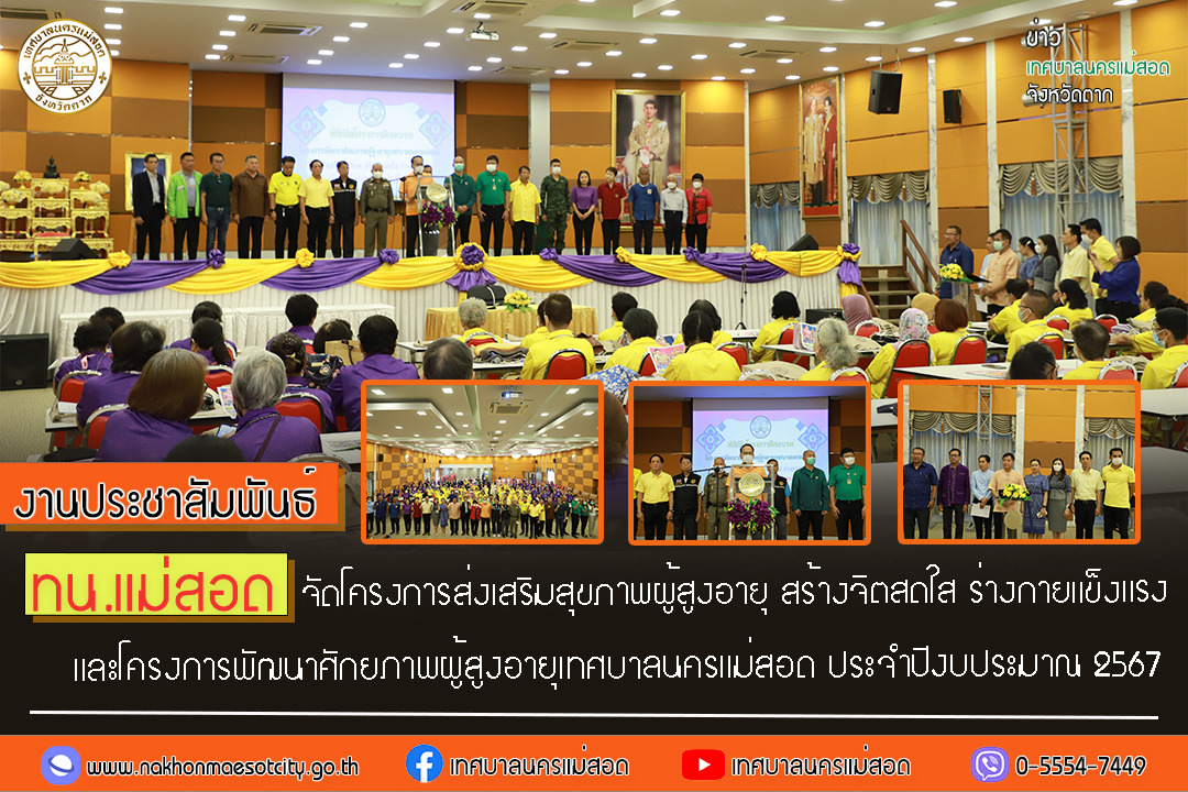 https://nakhonmaesotcity.go.th/frontend/images/grouppage/news_photo/56363.jpg?0244