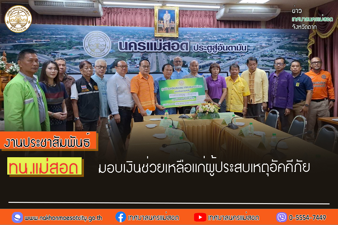 https://nakhonmaesotcity.go.th/frontend/images/grouppage/news_photo/56411.jpg?0244