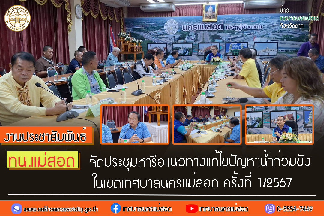 https://nakhonmaesotcity.go.th/frontend/images/grouppage/news_photo/56421.jpg?0244