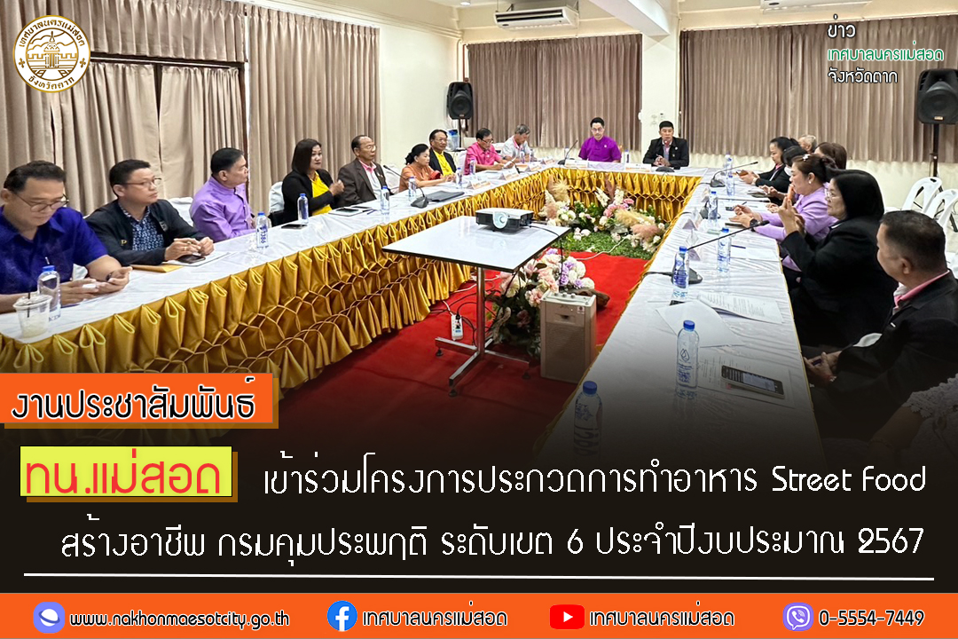 https://nakhonmaesotcity.go.th/frontend/images/grouppage/news_photo/56438.jpg?0244