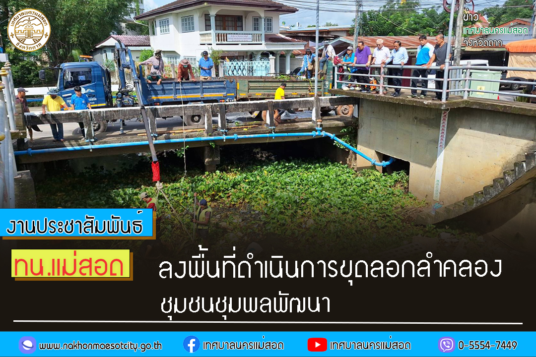 https://nakhonmaesotcity.go.th/frontend/images/grouppage/news_photo/56496.jpg?0244
