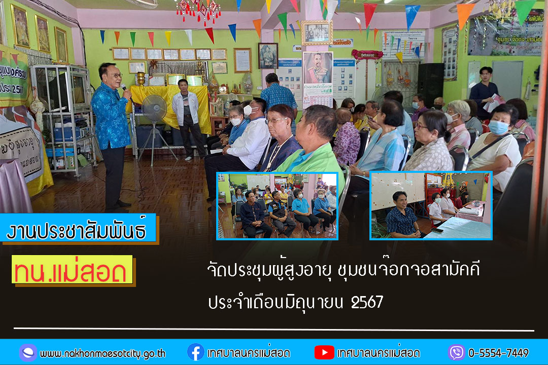 https://nakhonmaesotcity.go.th/frontend/images/grouppage/news_photo/56552.jpg?0244