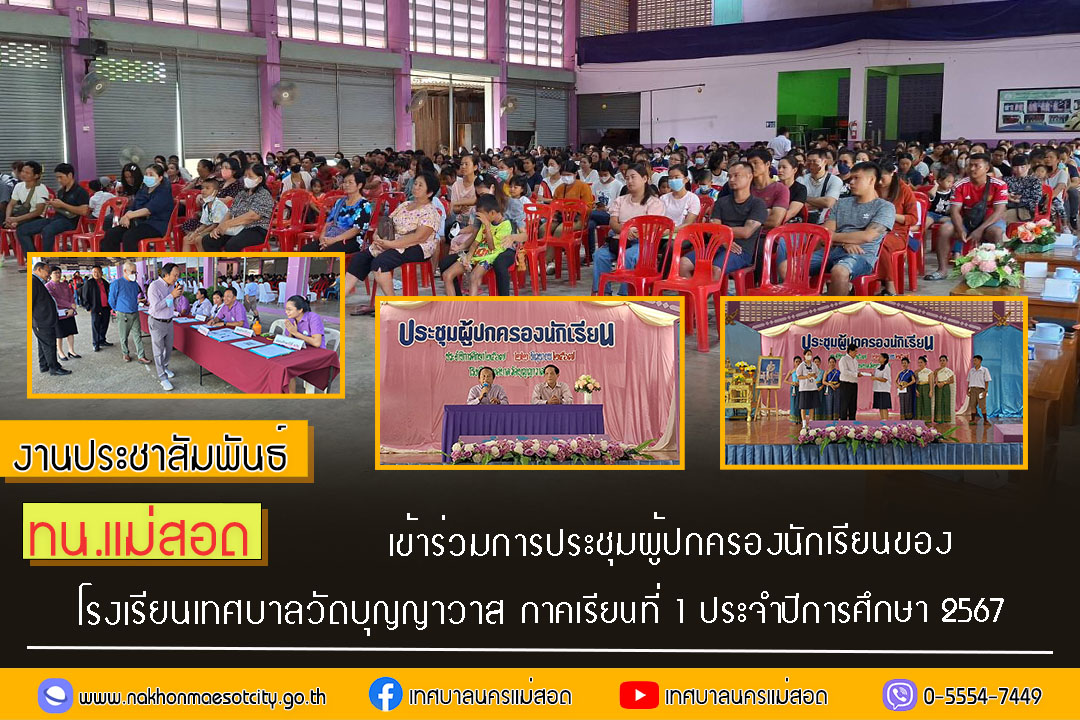 https://nakhonmaesotcity.go.th/frontend/images/grouppage/news_photo/56568.jpg?2623