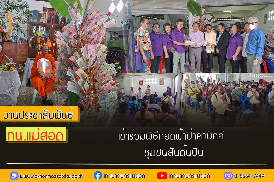https://nakhonmaesotcity.go.th/frontend/images/grouppage/news_photo/56660.jpg?2623
