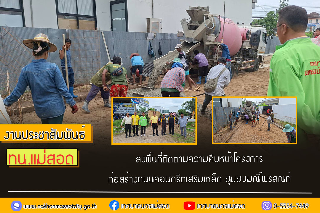 https://nakhonmaesotcity.go.th/frontend/images/grouppage/news_photo/56663.jpg?2623