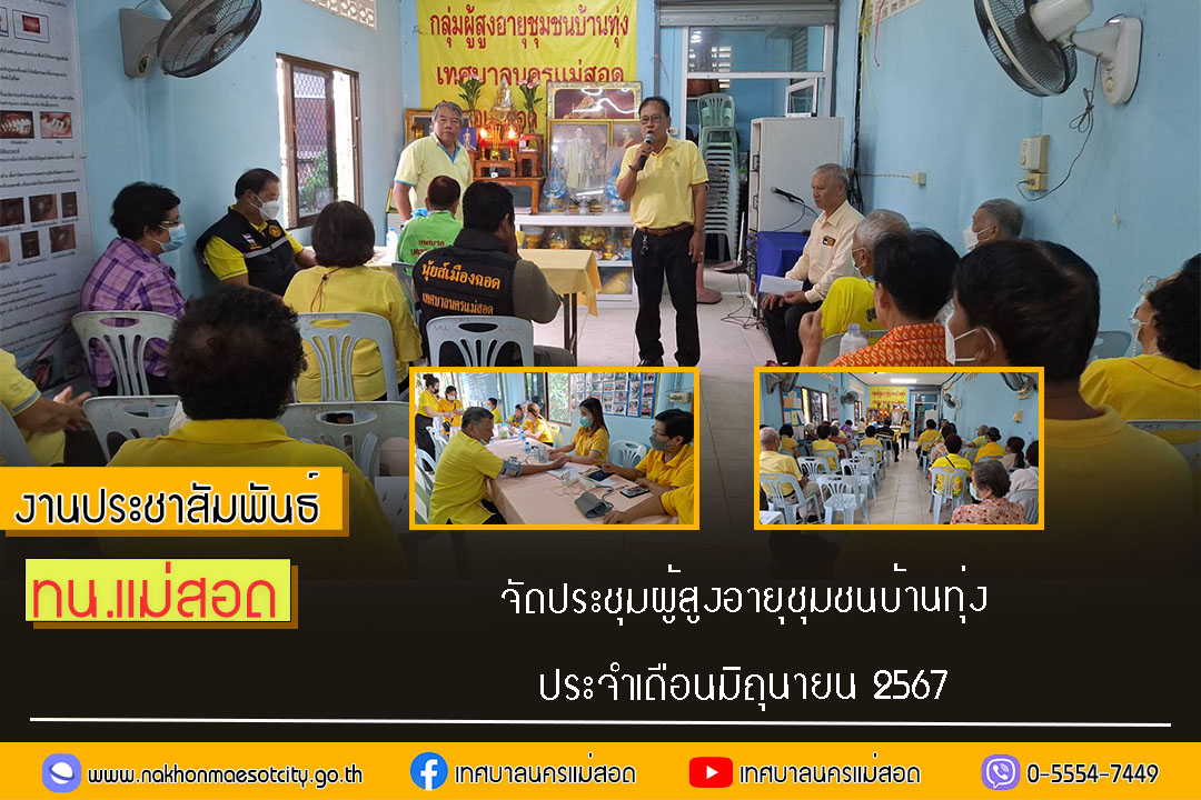 https://nakhonmaesotcity.go.th/frontend/images/grouppage/news_photo/56679.jpg?2623
