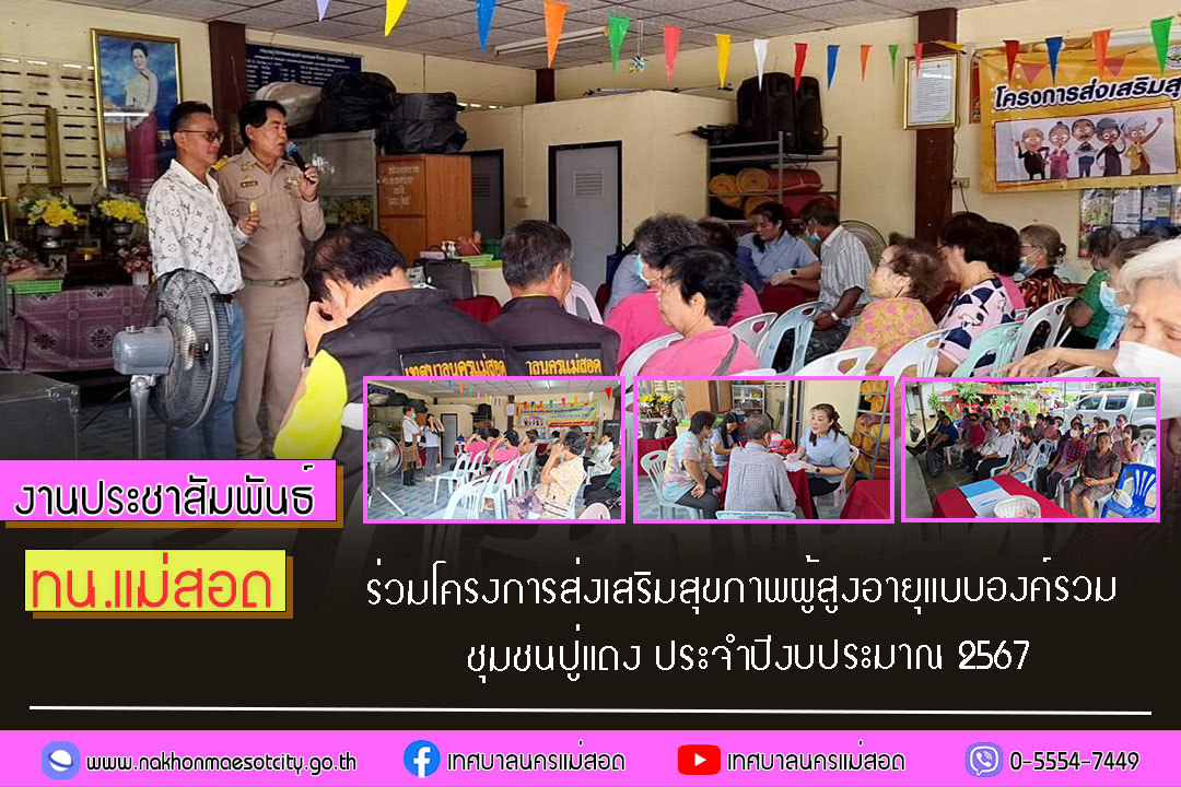 https://nakhonmaesotcity.go.th/frontend/images/grouppage/news_photo/56768.jpg?2623
