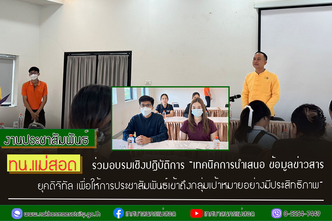 https://nakhonmaesotcity.go.th/frontend/images/grouppage/news_photo/56795.jpg?2623