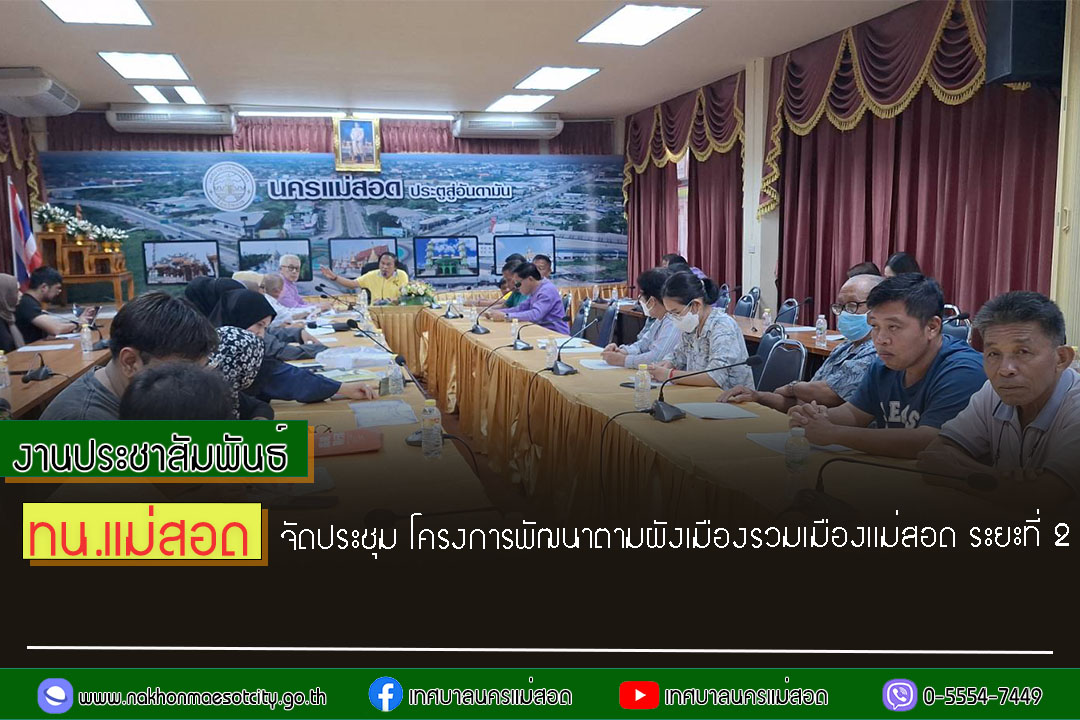 https://nakhonmaesotcity.go.th/frontend/images/grouppage/news_photo/56822.jpg?2623