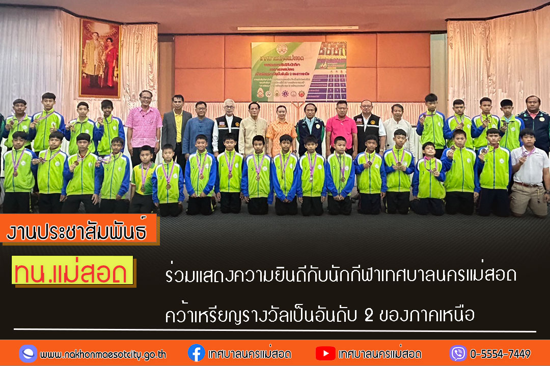 https://nakhonmaesotcity.go.th/frontend/images/grouppage/news_photo/56884.jpg?2055