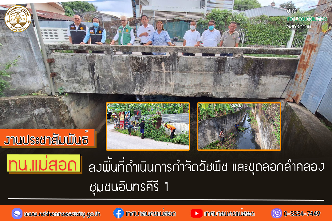 https://nakhonmaesotcity.go.th/frontend/images/grouppage/news_photo/56906.jpg?2055