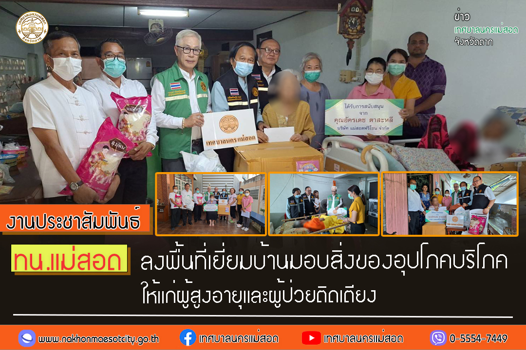 https://nakhonmaesotcity.go.th/frontend/images/grouppage/news_photo/56919.jpg?2055